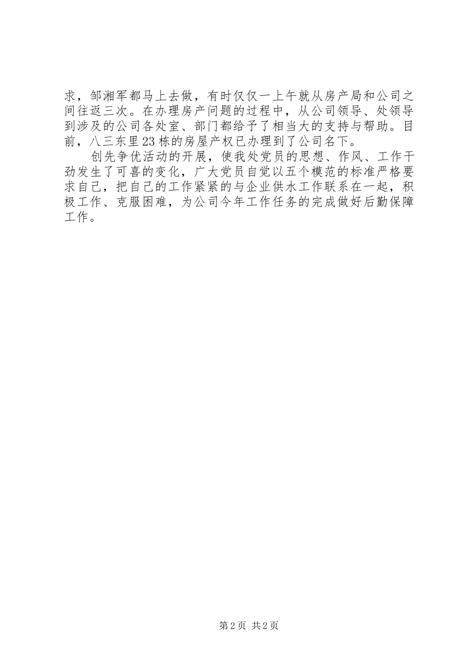 行政处创先争优学习体会心得_第2页