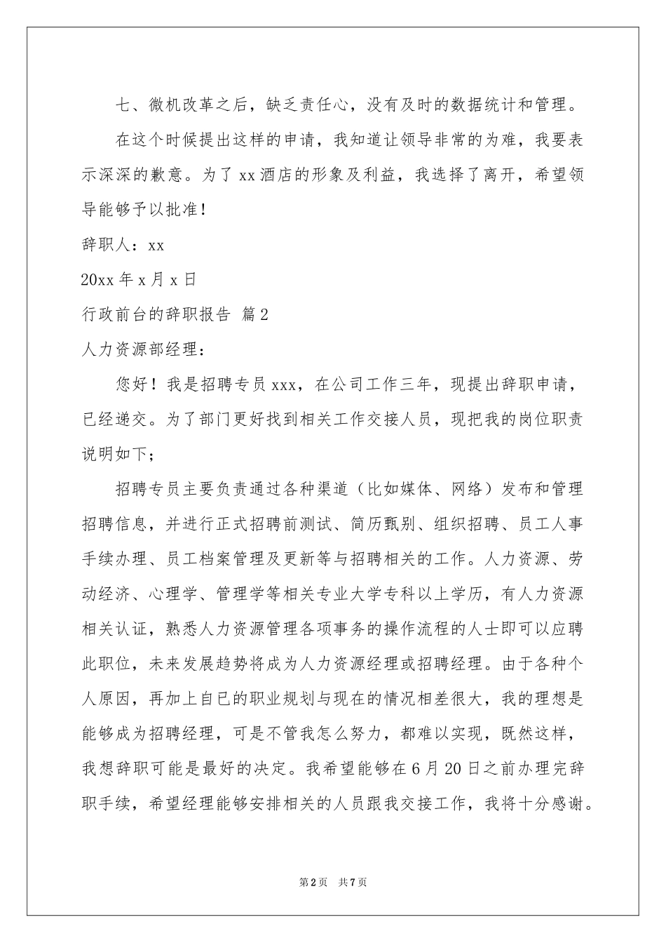 行政前台的辞职报告汇编七篇_第2页