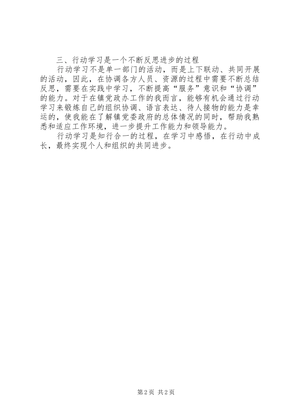 行动学习体会心得_第2页