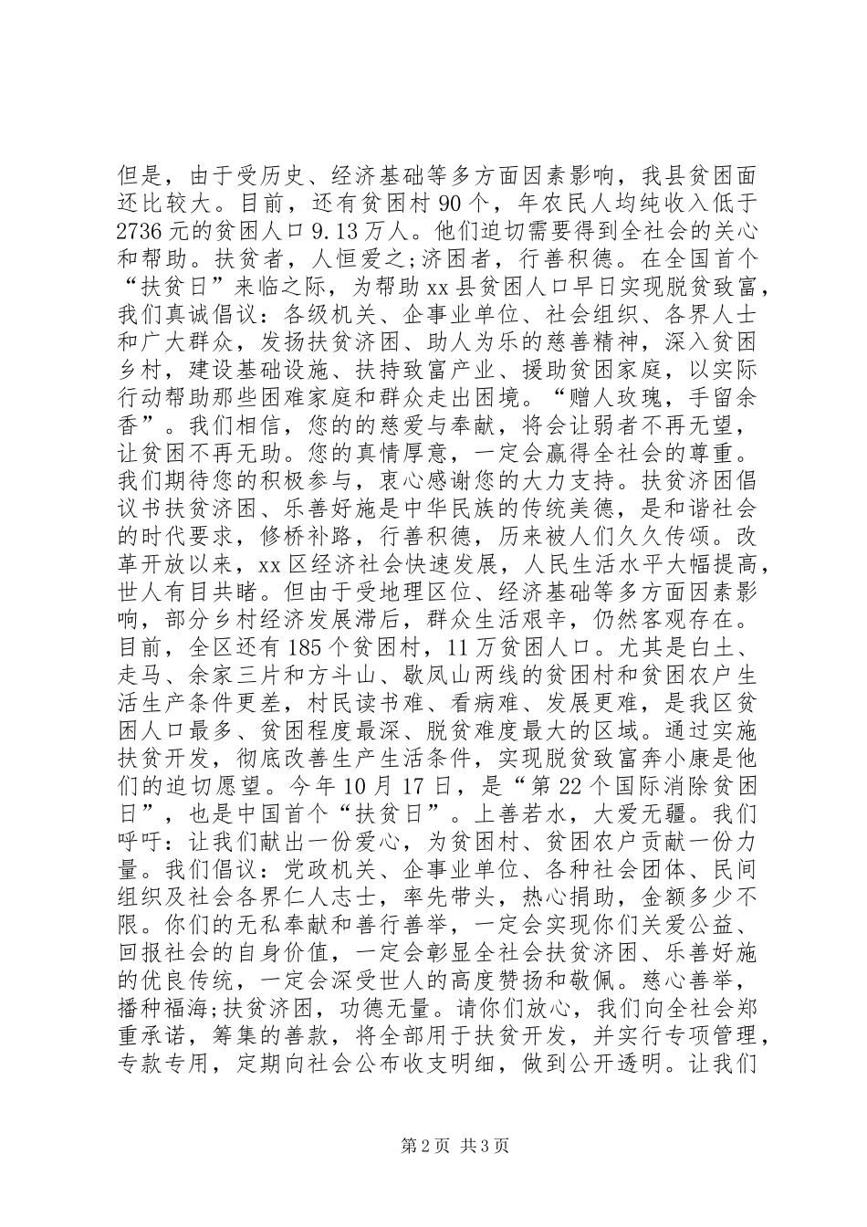 行善扶贫倡议书_第2页
