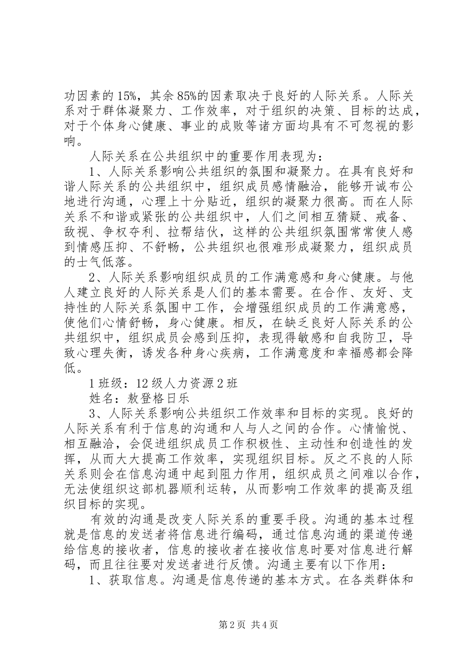 行为金融学学习感想_第2页