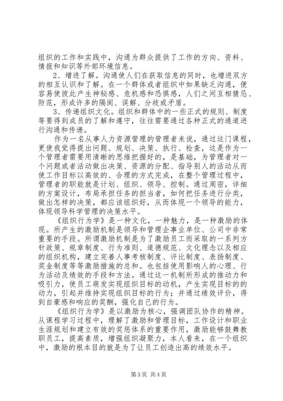 行为金融学学习感想_第3页