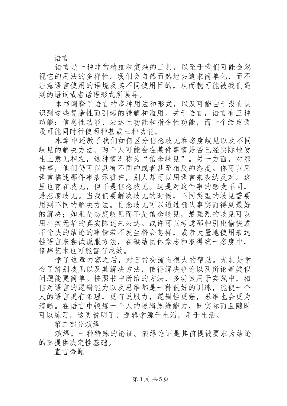 行为逻辑学读后心得_第3页