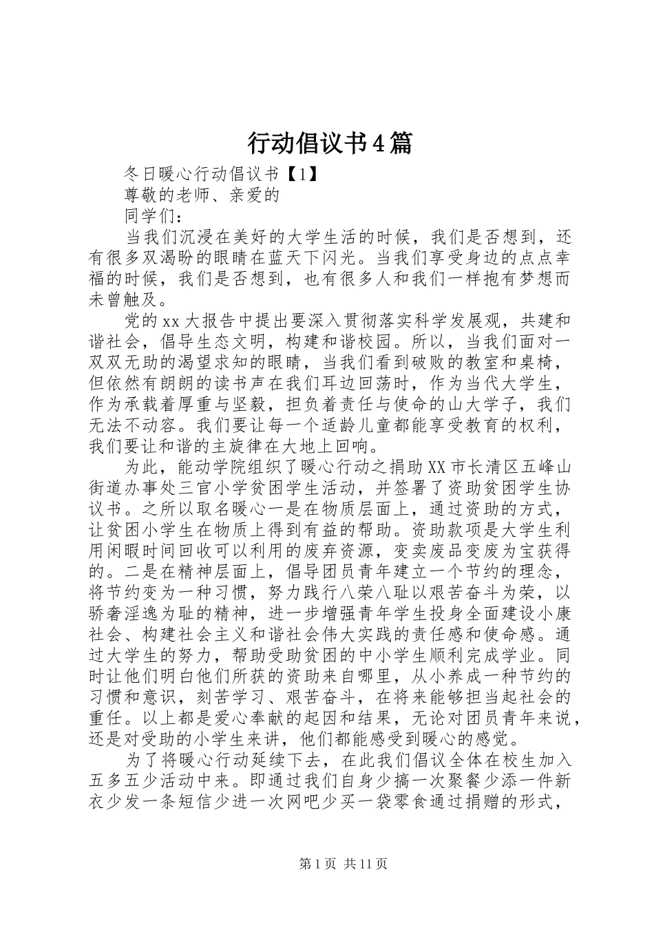 行动倡议书4篇_第1页