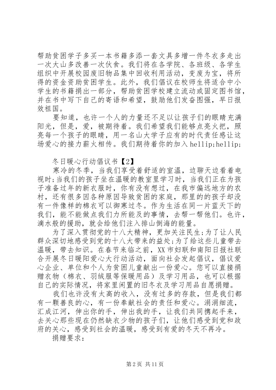 行动倡议书4篇_第2页