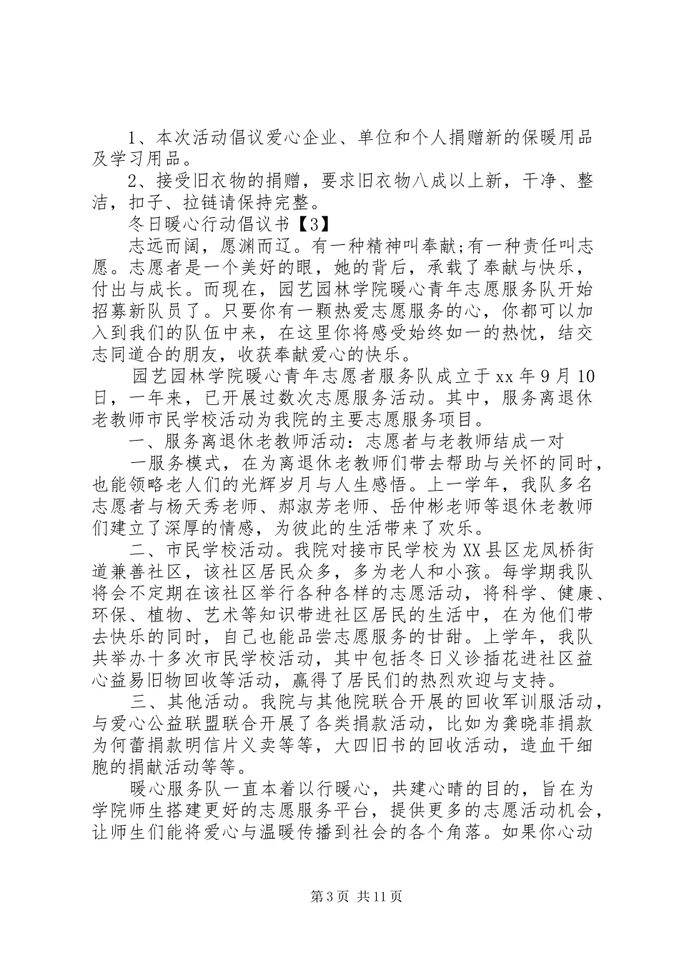 行动倡议书4篇_第3页