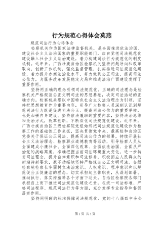 行为规范体会心得莫燕