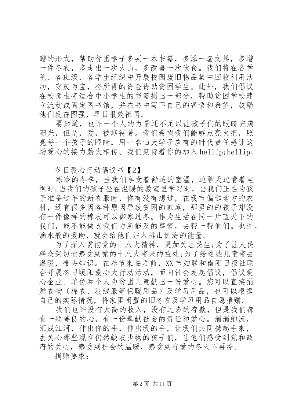 行动倡议书范文4篇_第2页