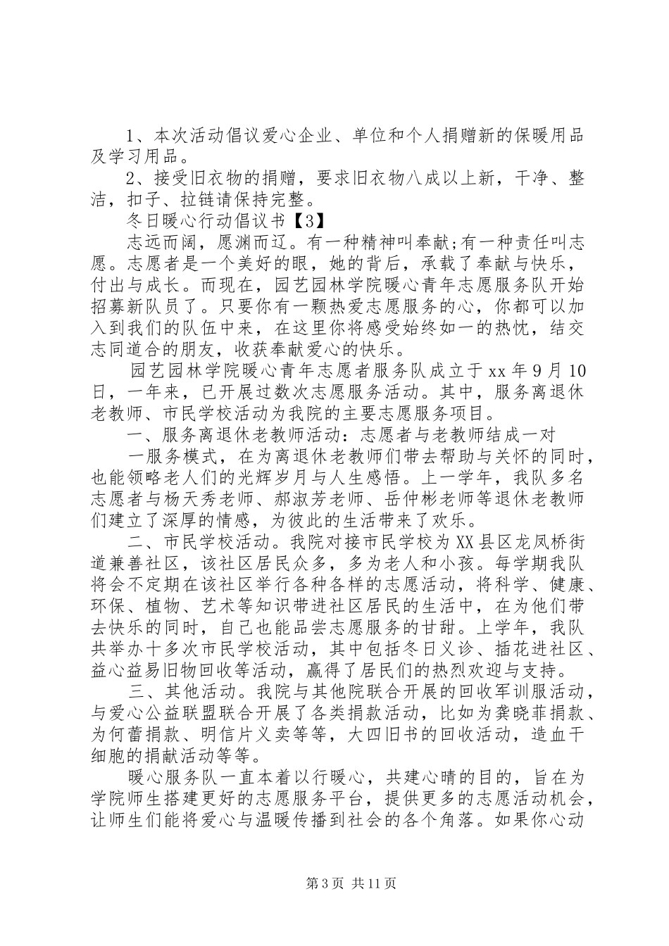 行动倡议书范文4篇_第3页