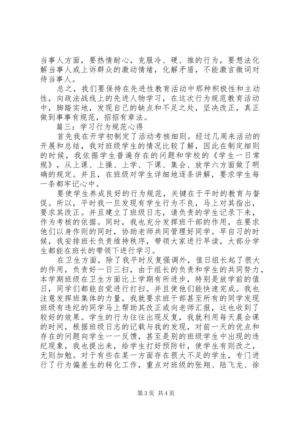 行为规范教育体会心得_第3页