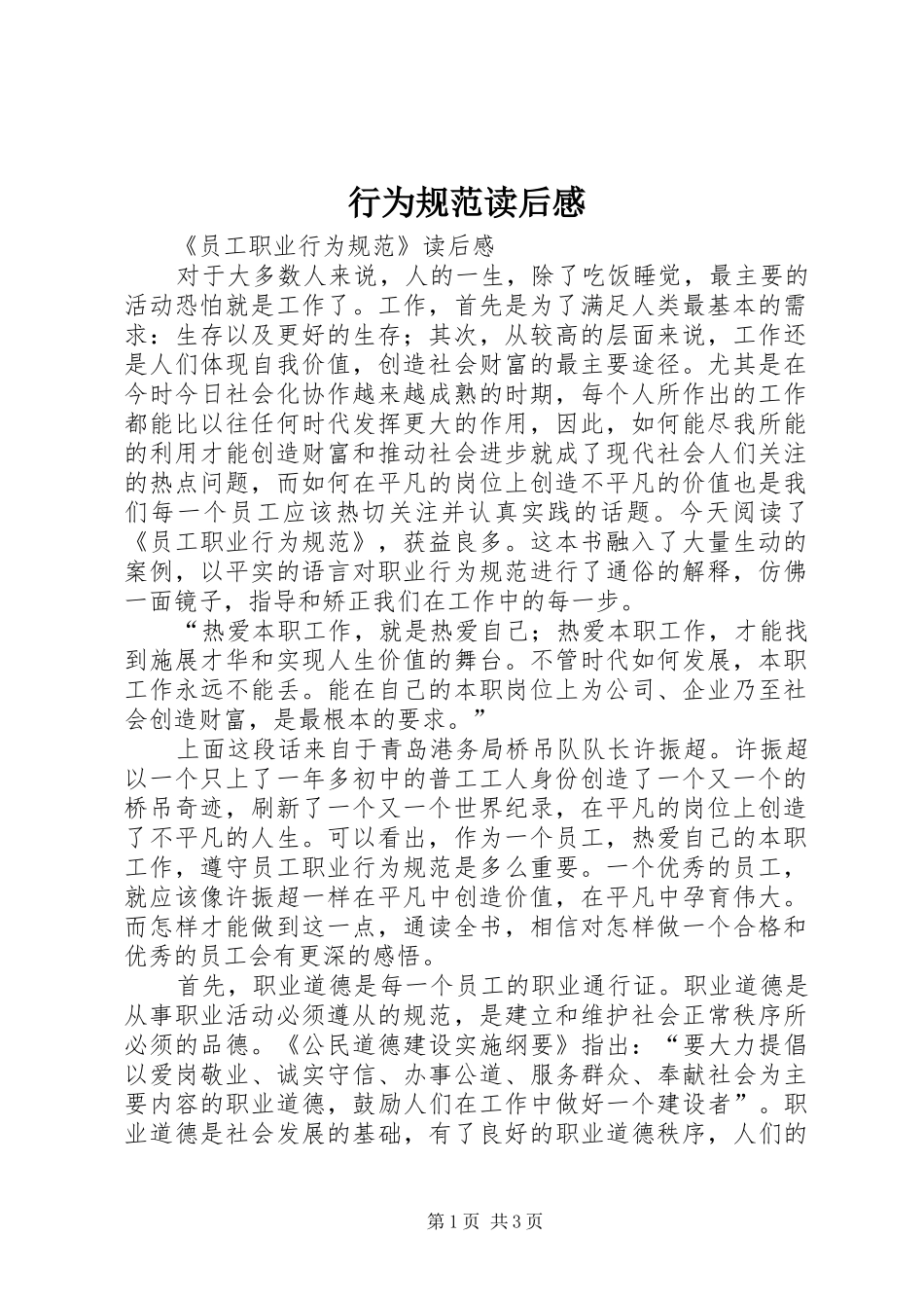 行为规范读后心得_第1页