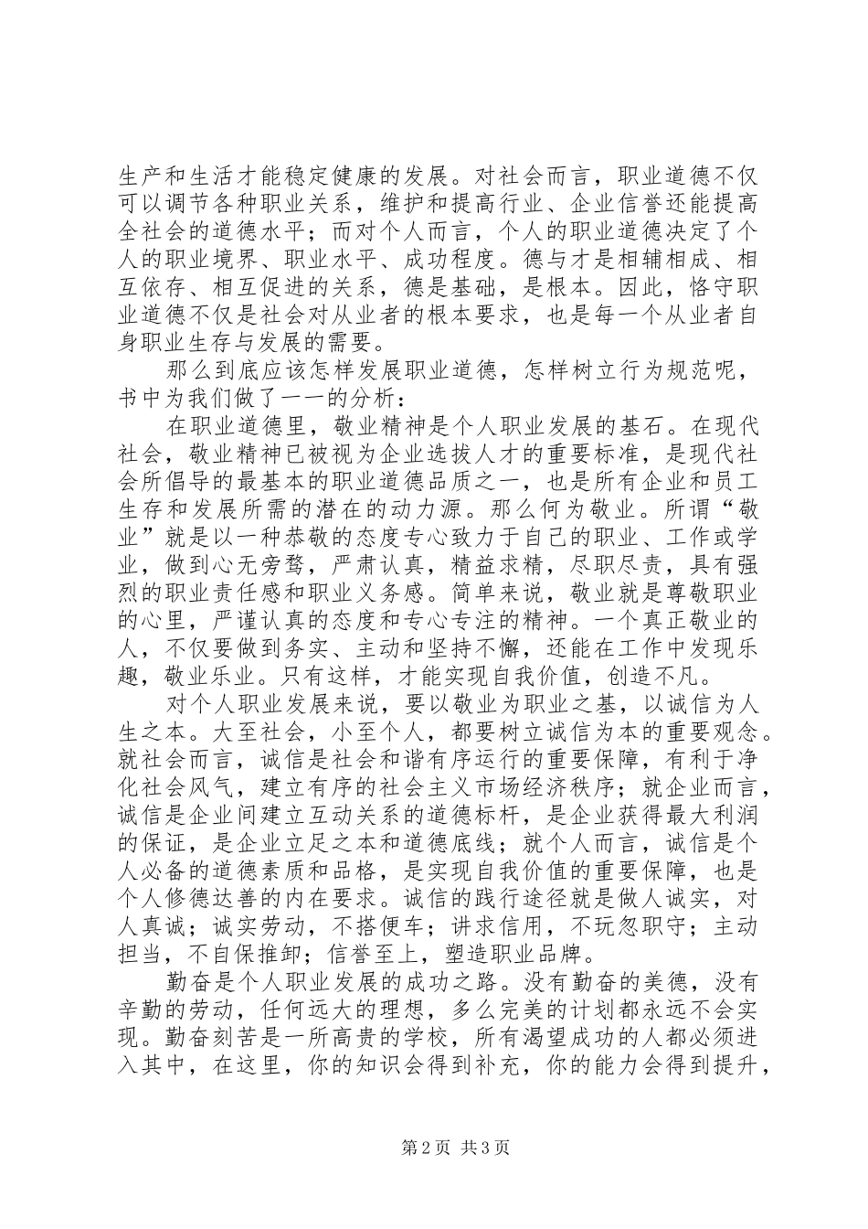 行为规范读后心得_第2页