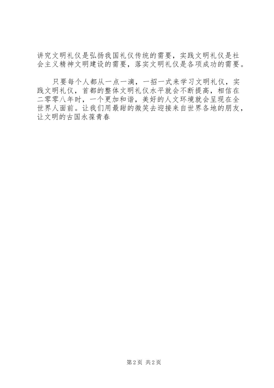 行为规范体会心得_第2页