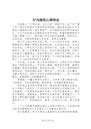 行为规范体会心得