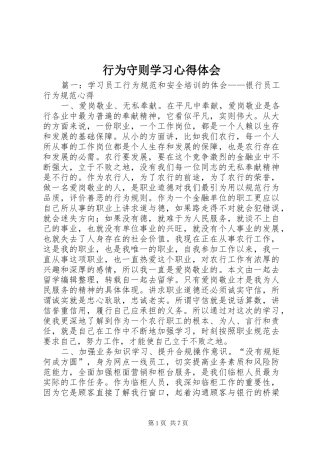 行为守则学习体会心得