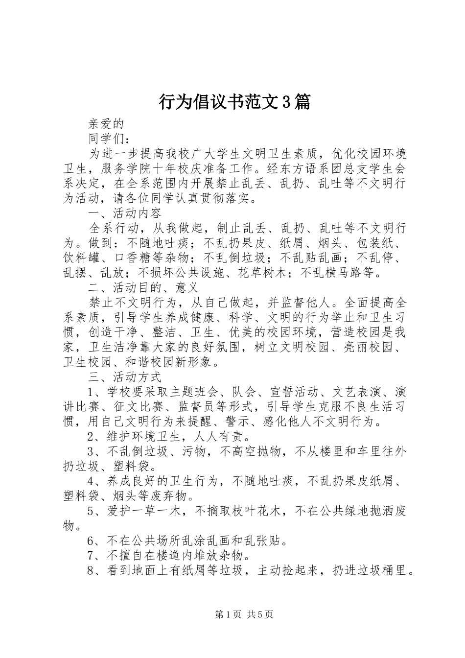 行为倡议书范文3篇_第1页