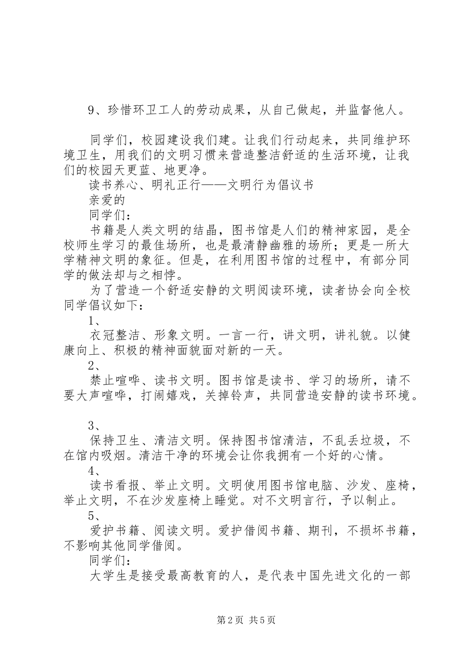 行为倡议书范文3篇_第2页