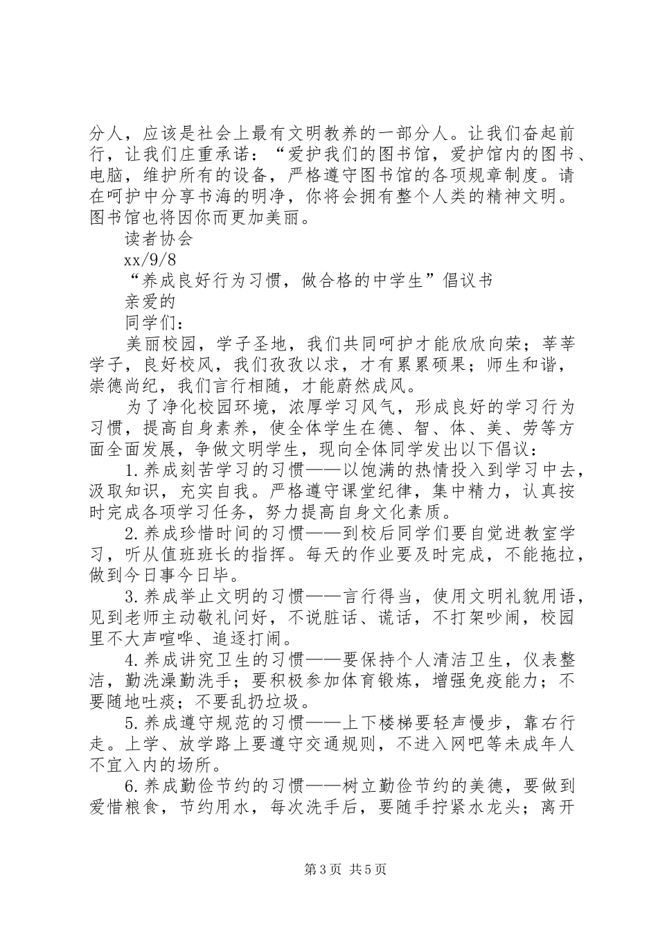 行为倡议书范文3篇_第3页