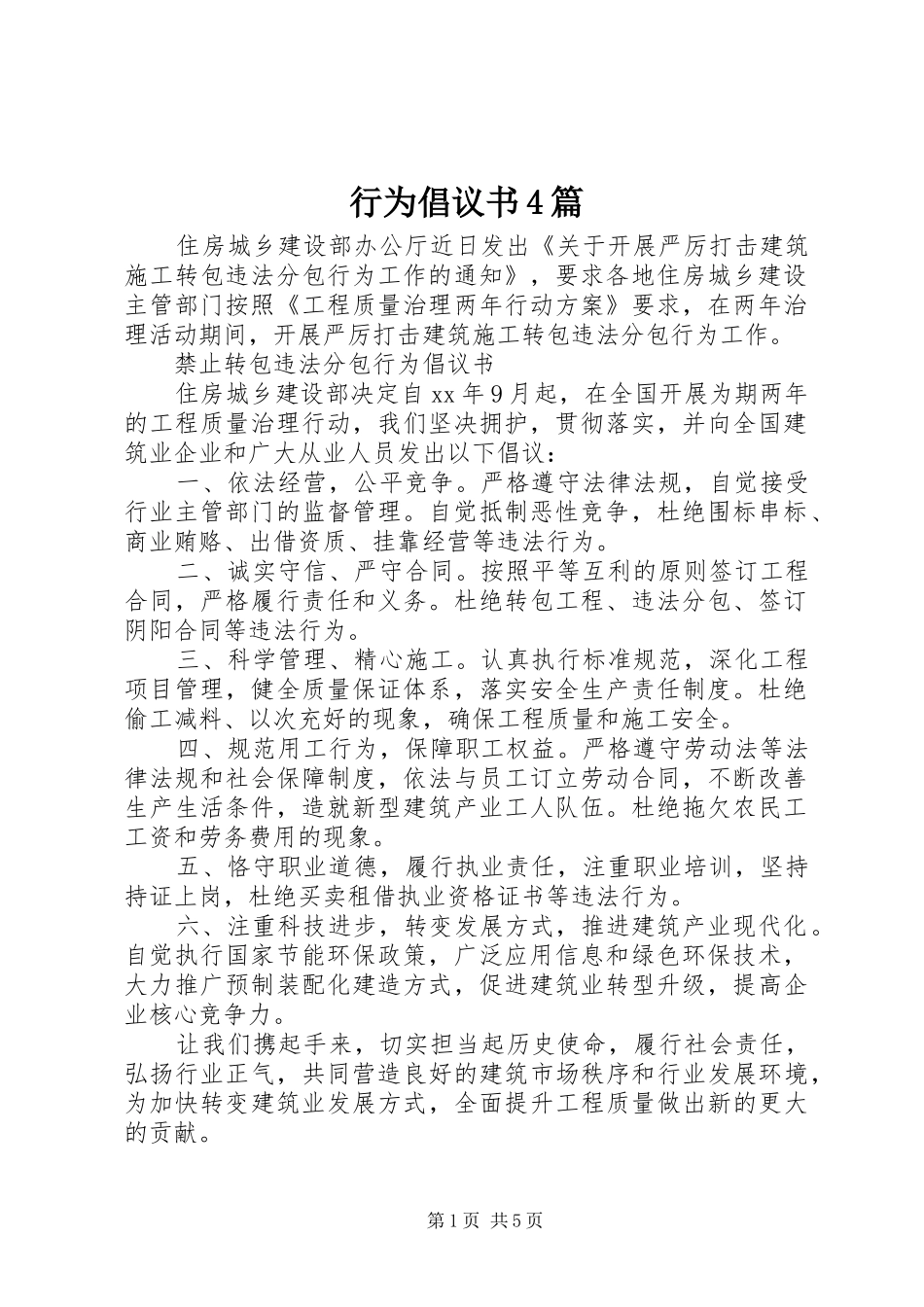 行为倡议书4篇_第1页