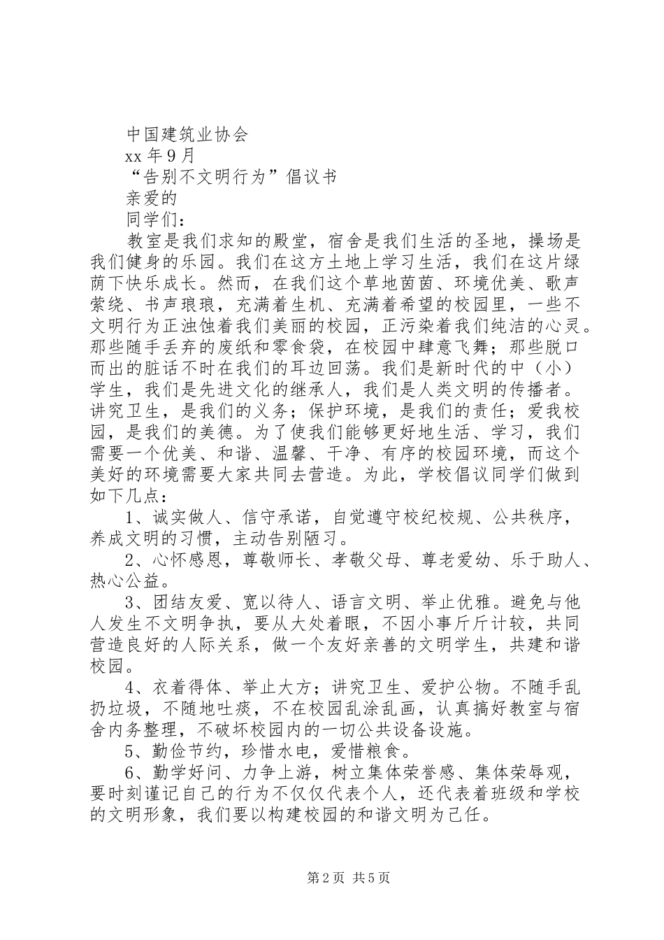 行为倡议书4篇_第2页