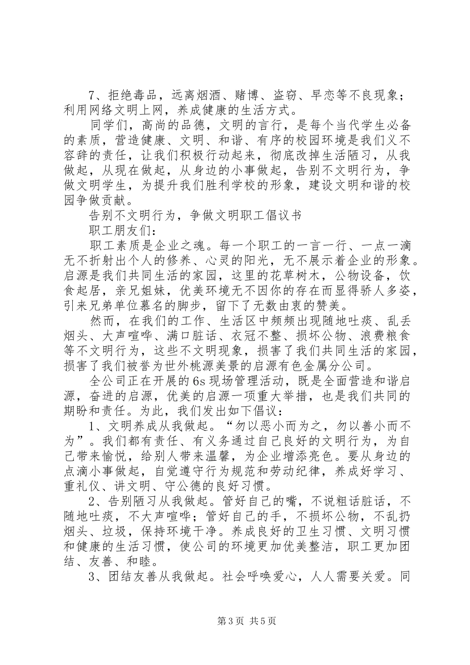 行为倡议书4篇_第3页