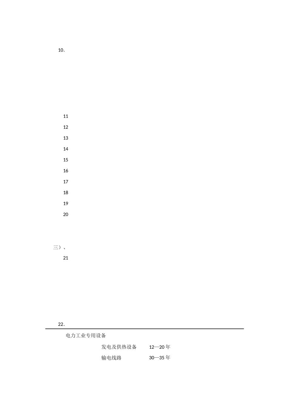 机械设备折旧_第2页