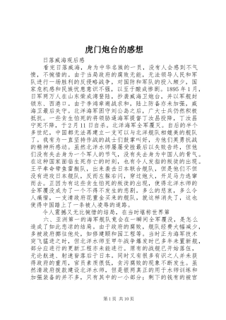 虎门炮台的感想