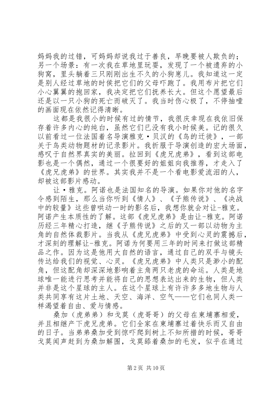 虎兄虎弟观后心得_第2页