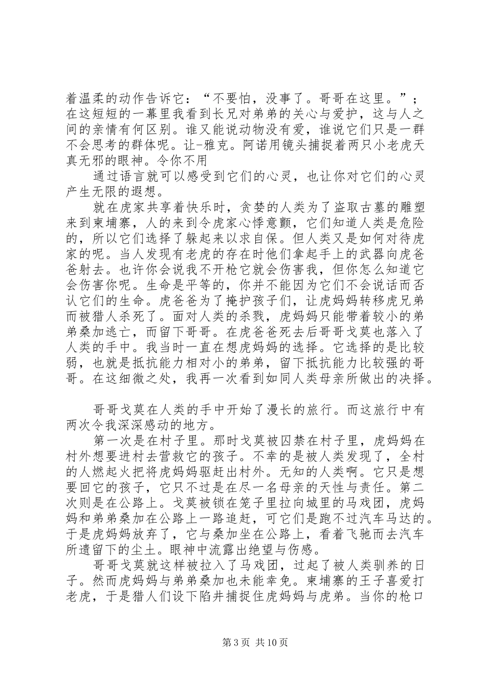 虎兄虎弟观后心得_第3页