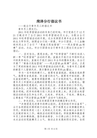 菏泽分行倡议书