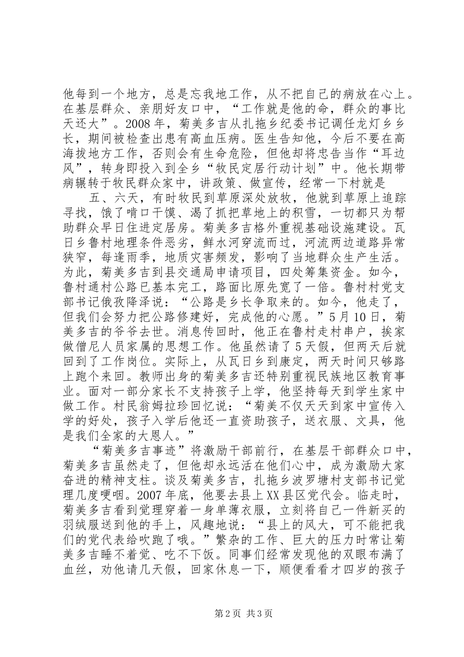 菊美多吉同志先进事迹学习体会_第2页