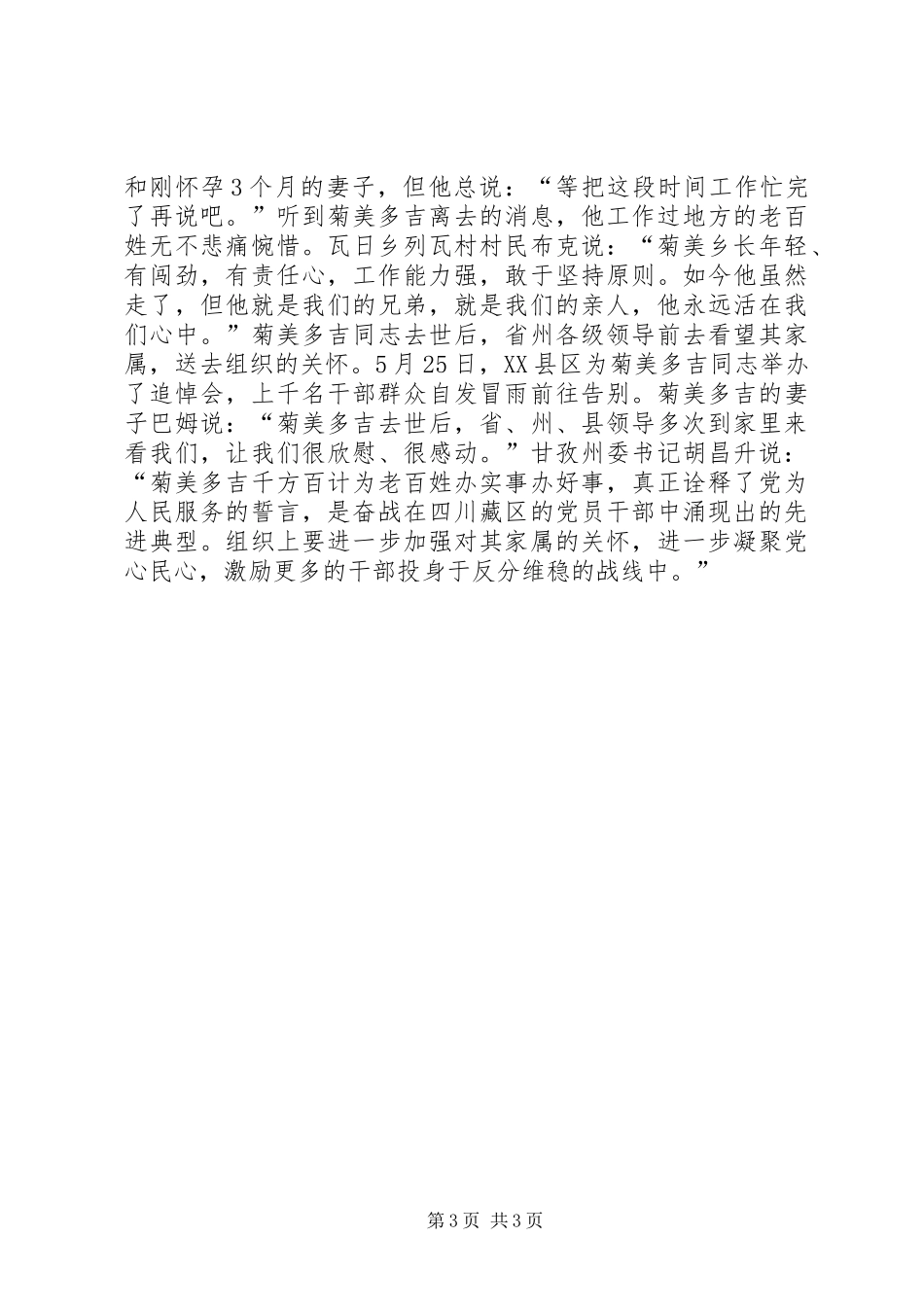 菊美多吉同志先进事迹学习体会_第3页