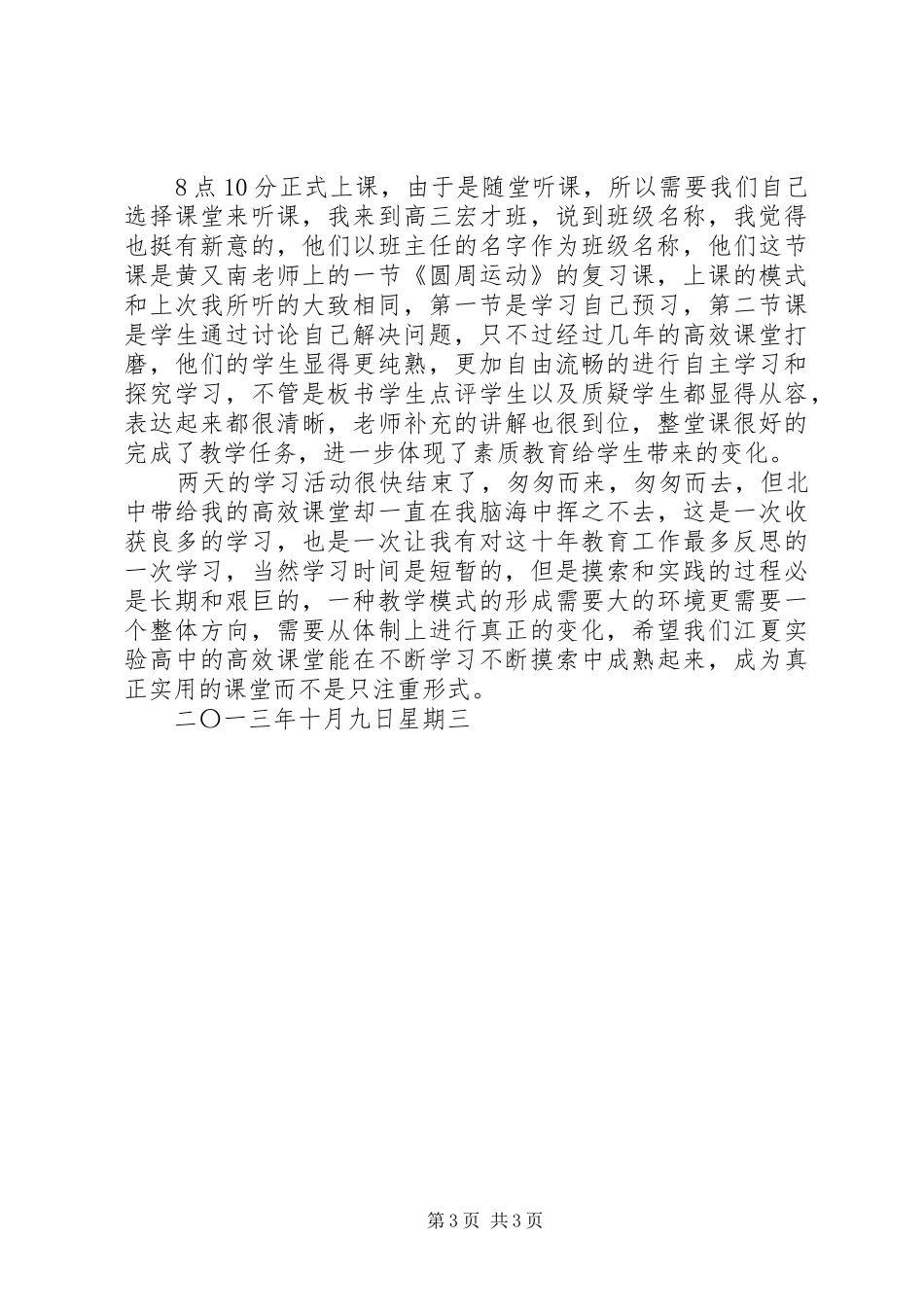 荆州北门中学学习体会心得_第3页
