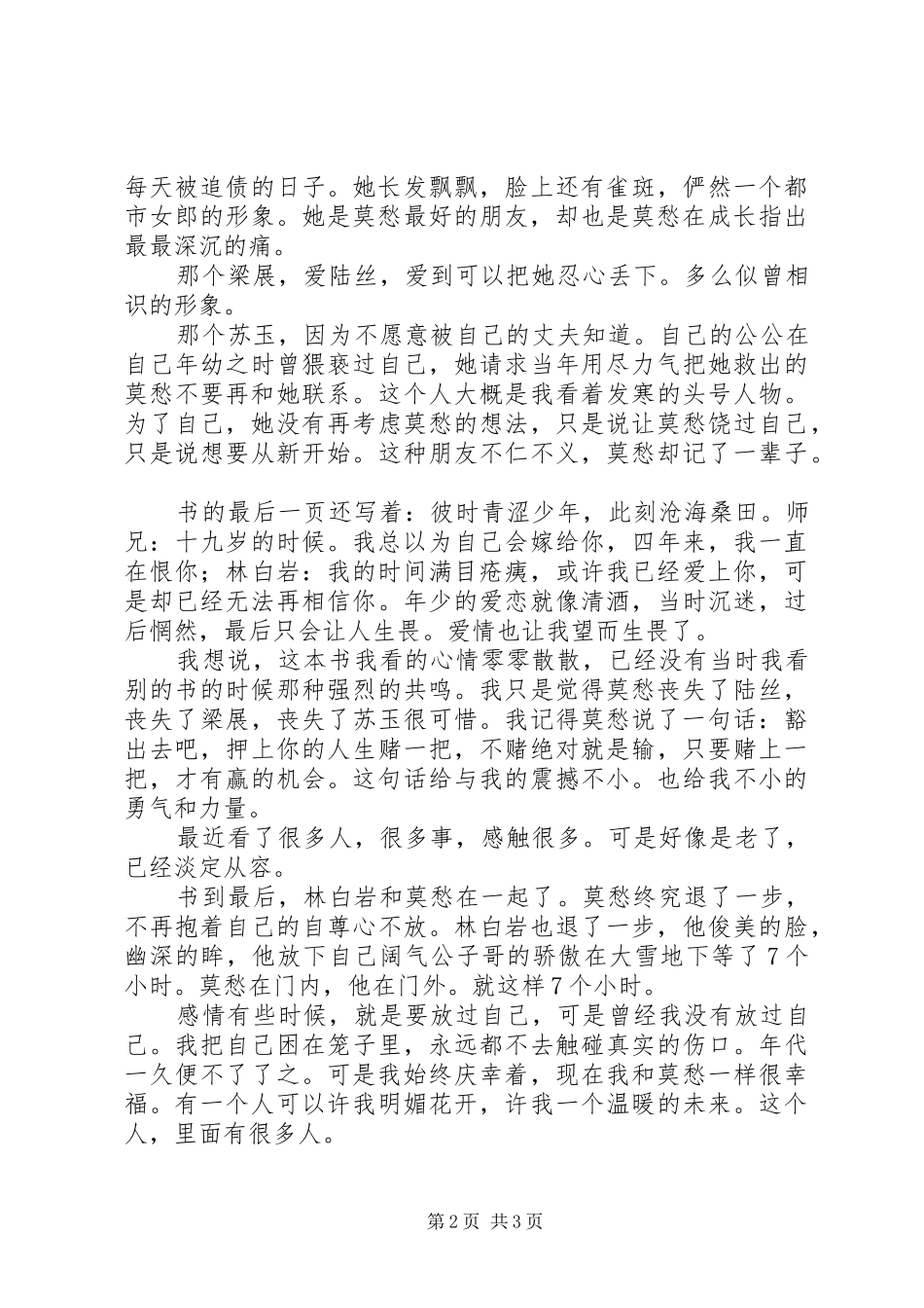 花满枝桠读后心得_第2页