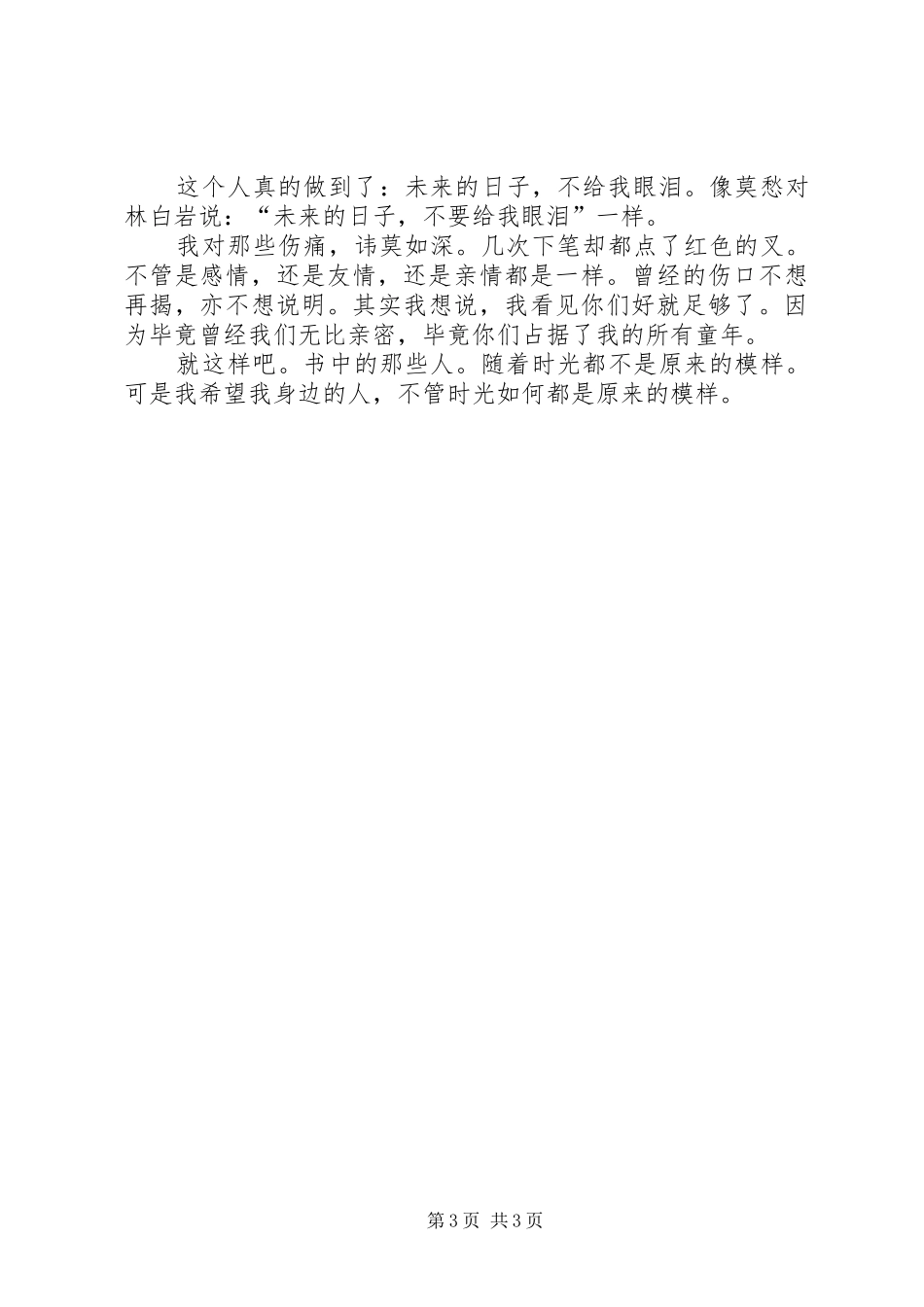 花满枝桠读后心得_第3页