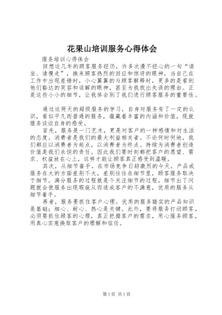 花果山培训服务体会心得