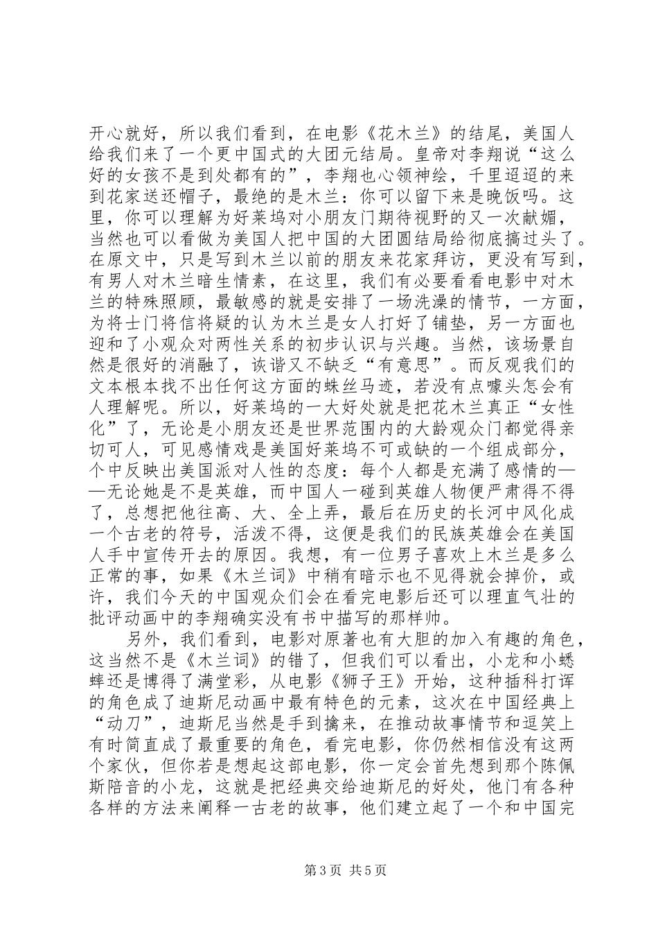 花木兰观后心得(精)_第3页
