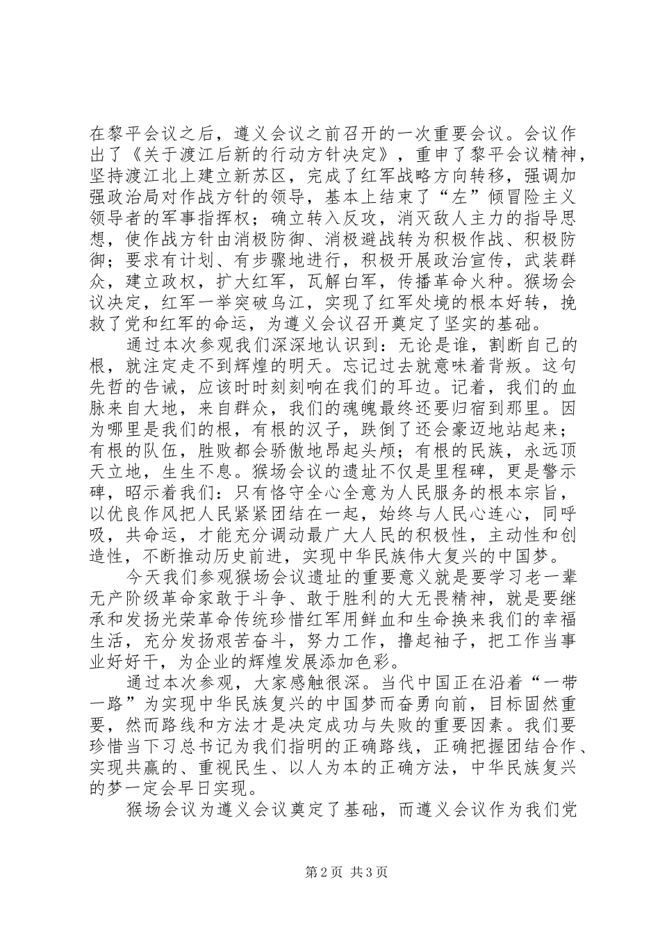 花场体会心得范文_第2页