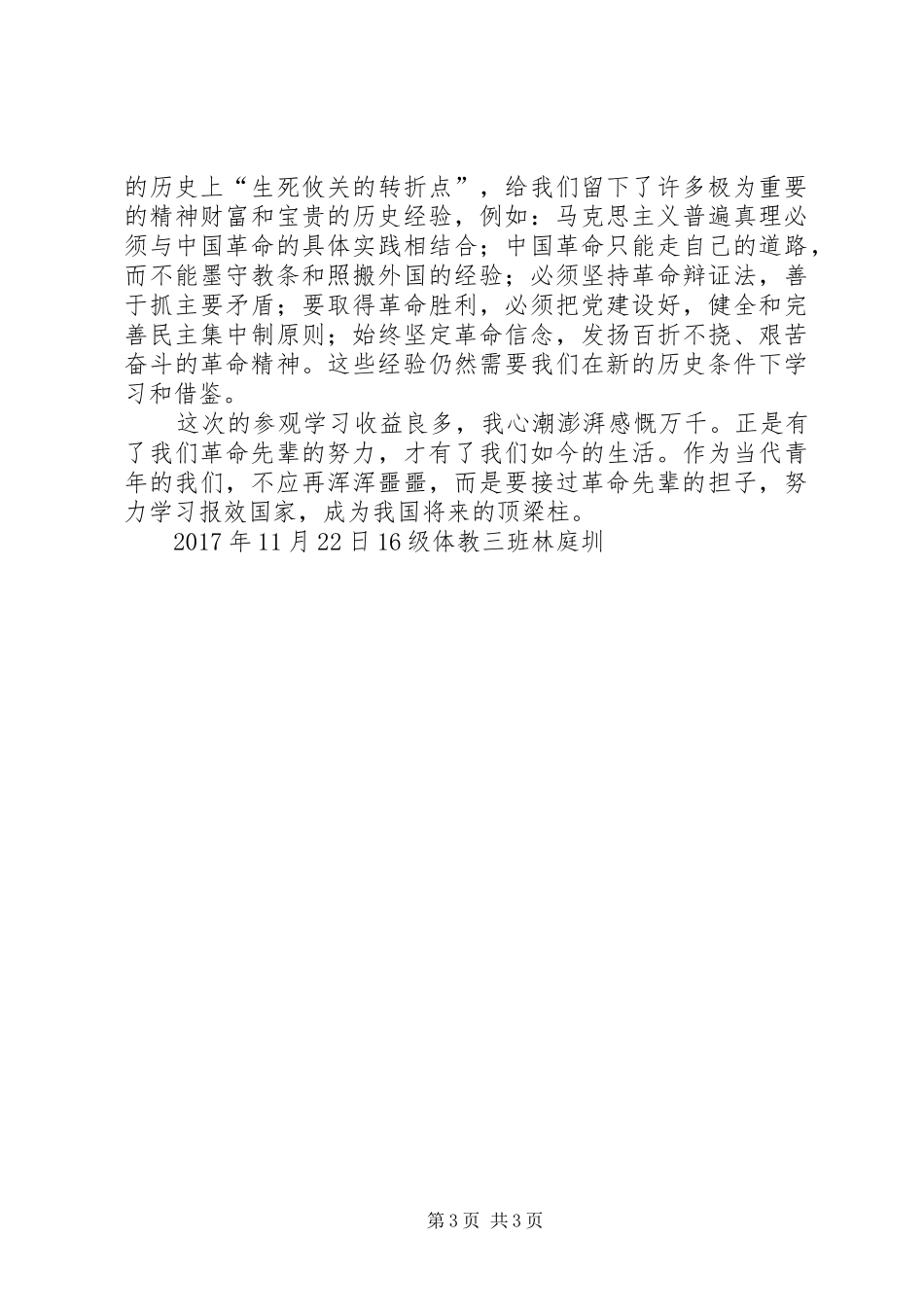 花场体会心得范文_第3页