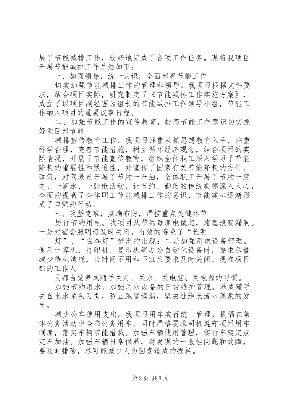 节能降耗我为企业做贡献活动体会_第2页