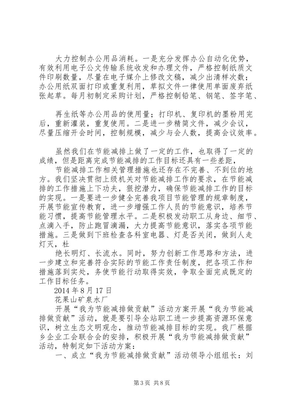 节能降耗我为企业做贡献活动体会_第3页