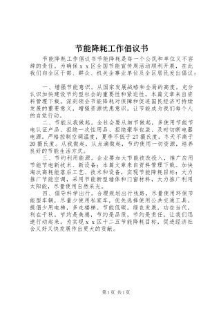 节能降耗工作倡议书