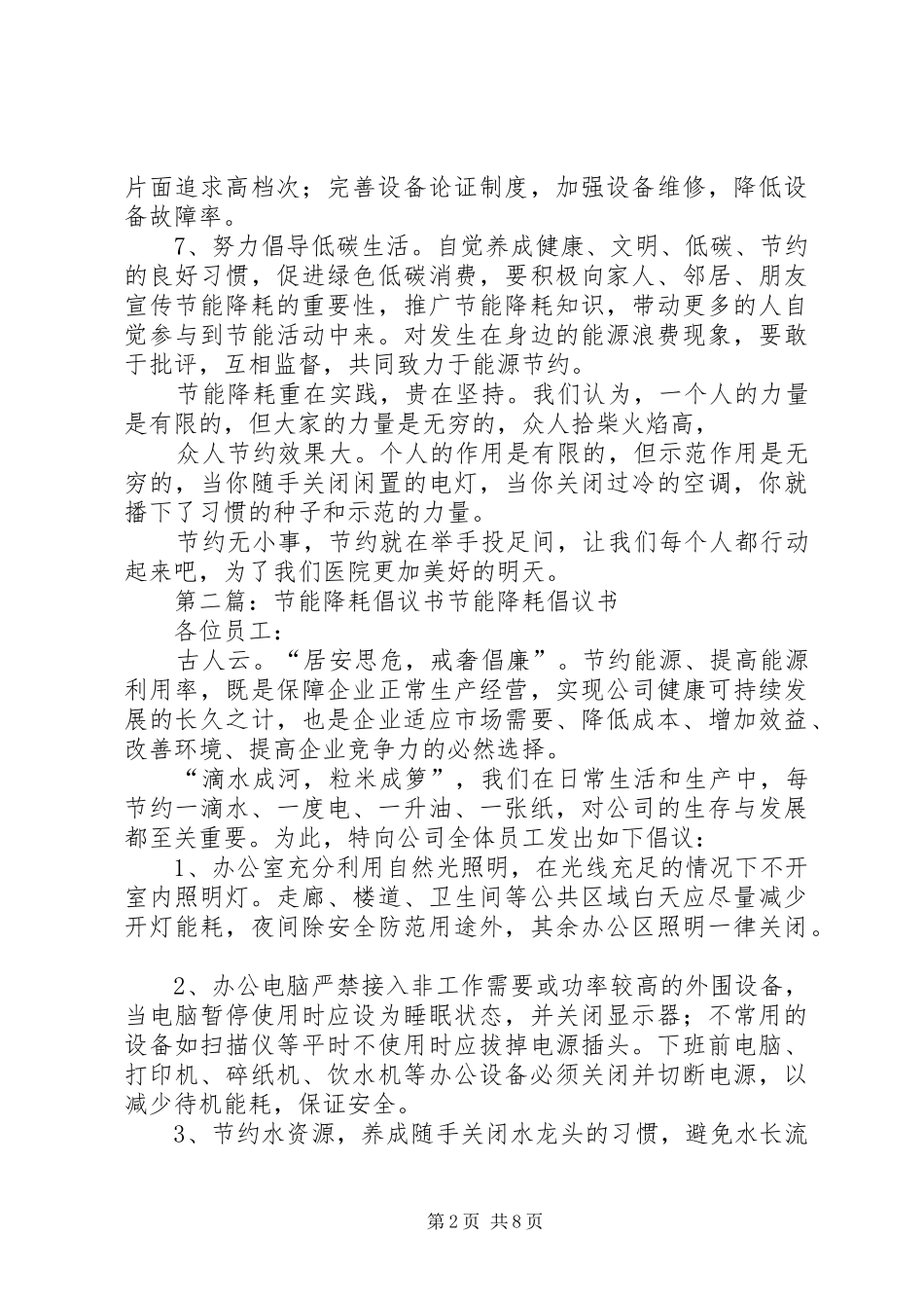 节能降耗倡议书1_第2页