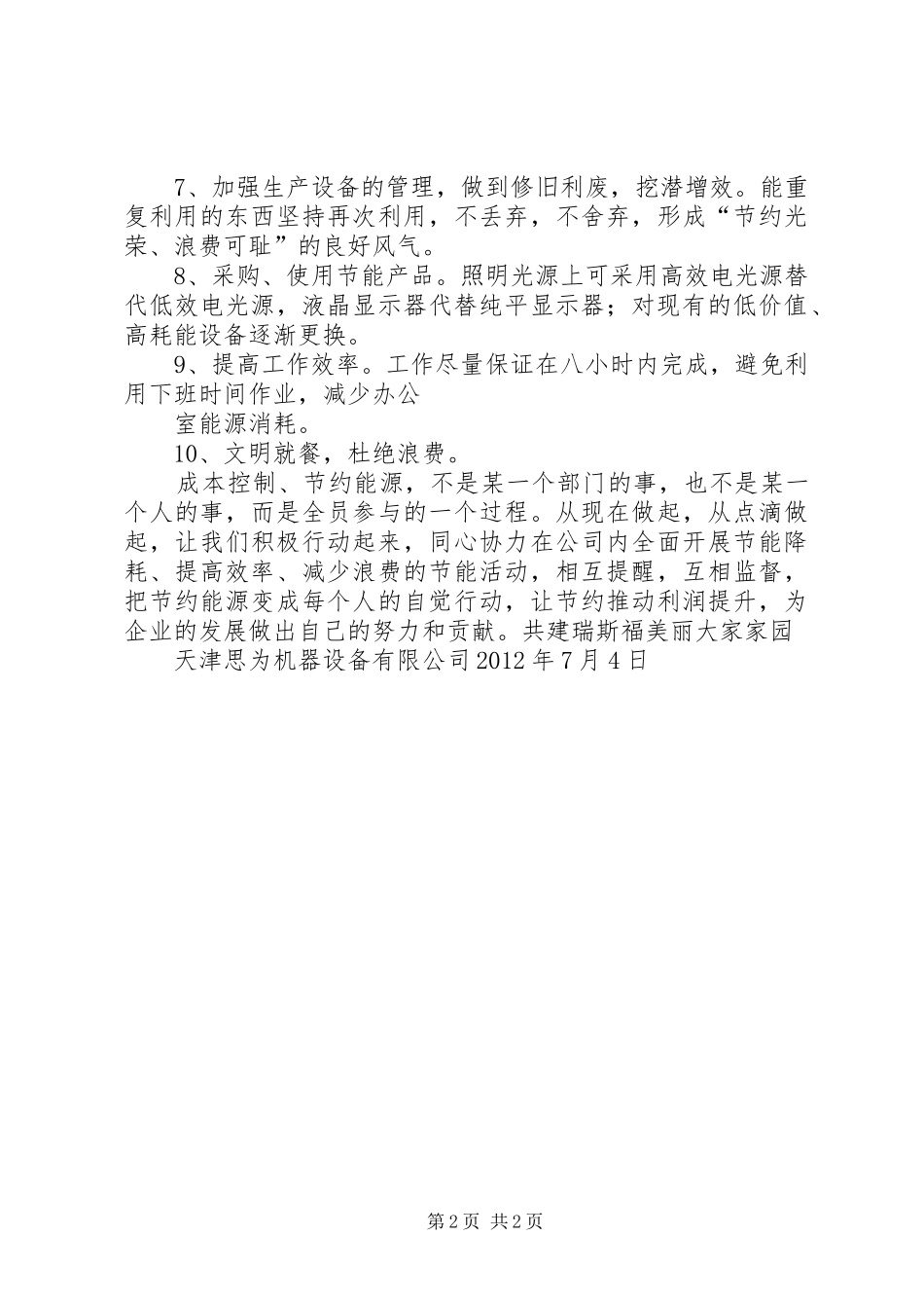 节能降耗倡议书_第2页