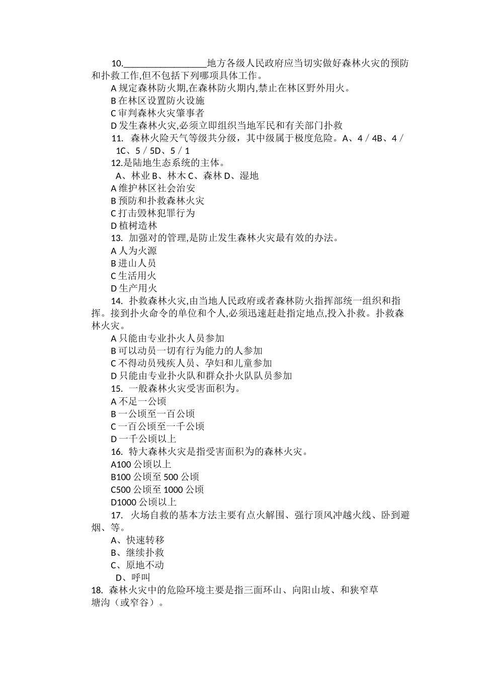 森林防火知识试题库_第2页