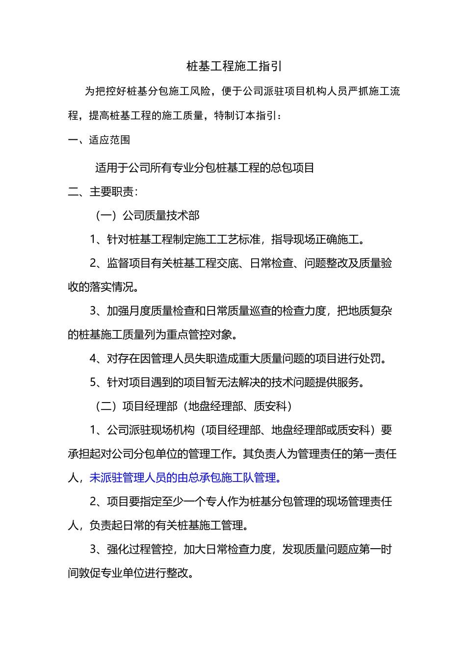 桩基工程施工指引_第1页