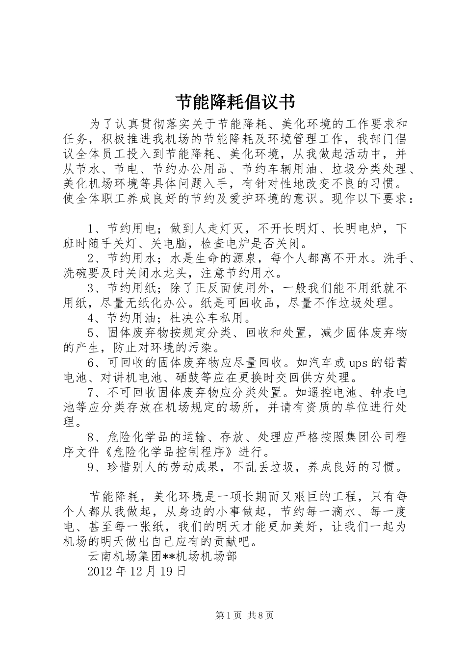 节能降耗倡议书 (6)_第1页