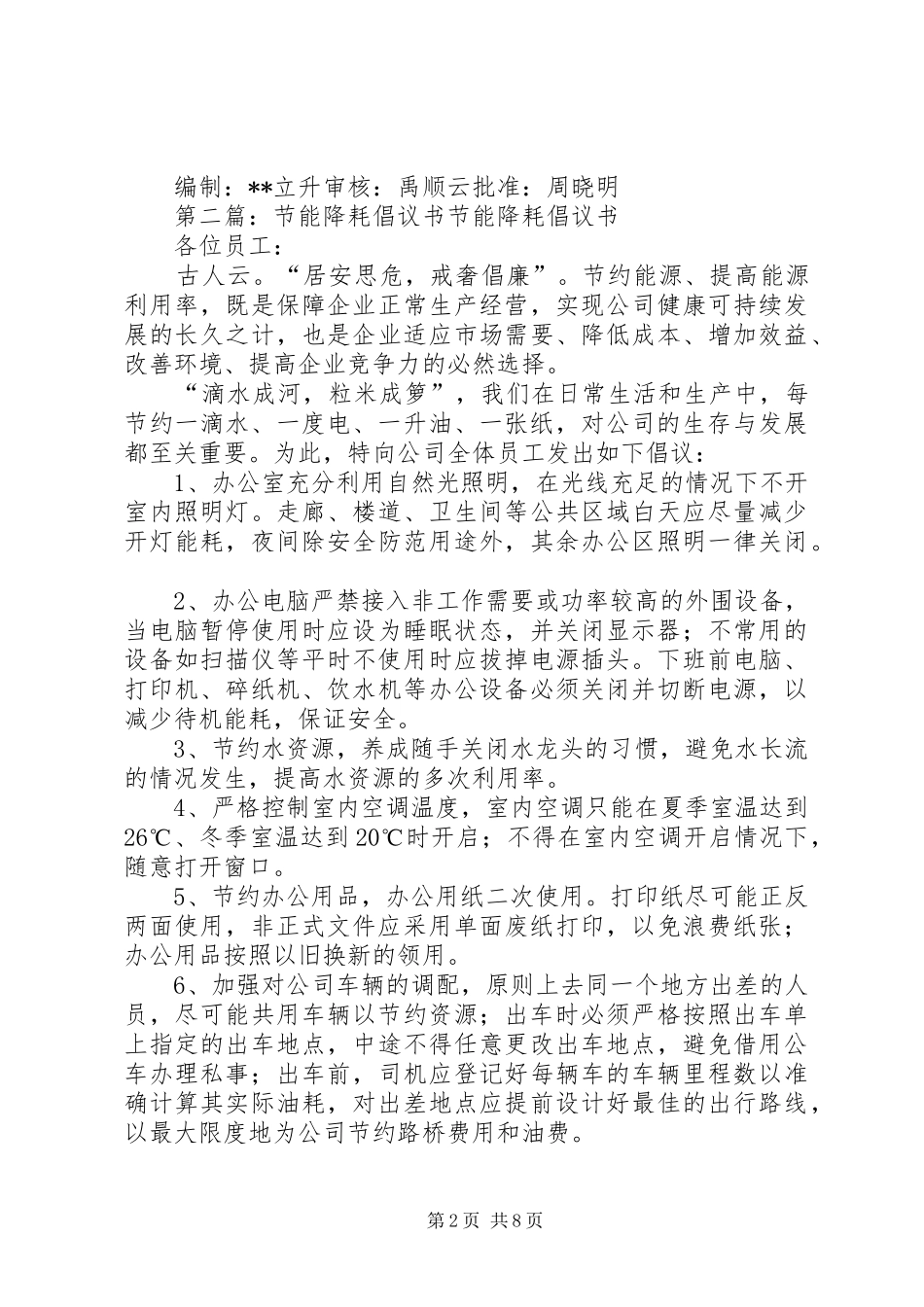 节能降耗倡议书 (6)_第2页