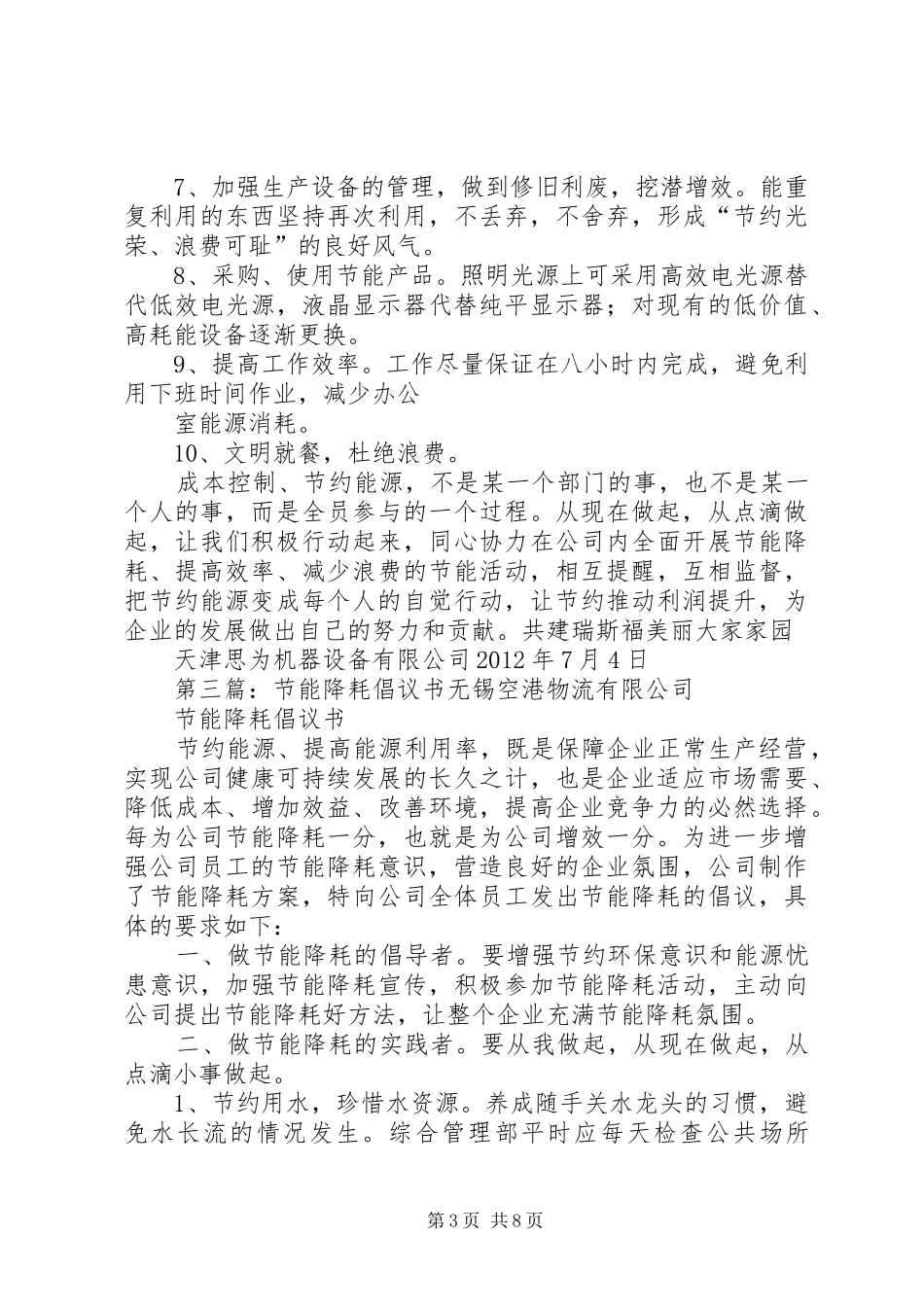 节能降耗倡议书 (6)_第3页