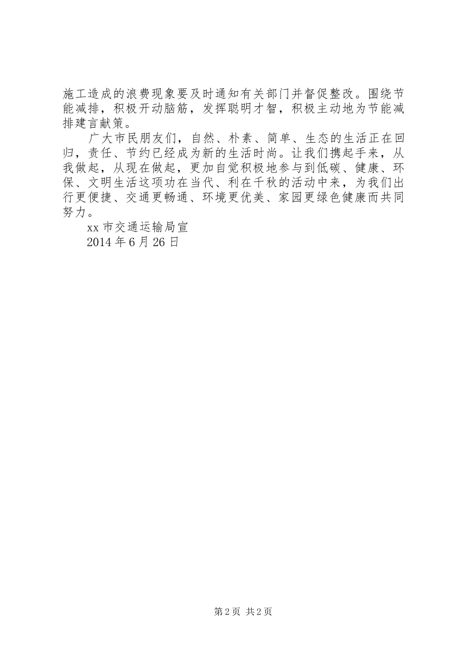 节能行动倡议书_第2页